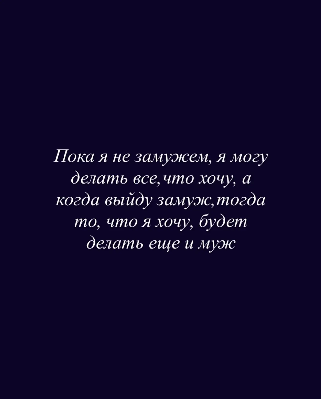 Да будет так 🤍