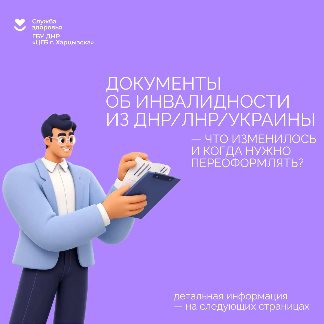 Документы об инвалидности из ДНР/ЛНР/Украины — что изменилось