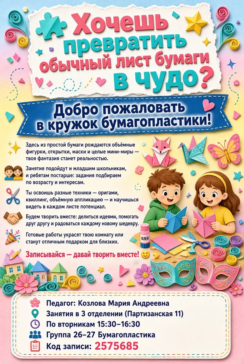 🧩 Хочешь превратить обычный лист бумаги в настоящее чудо?