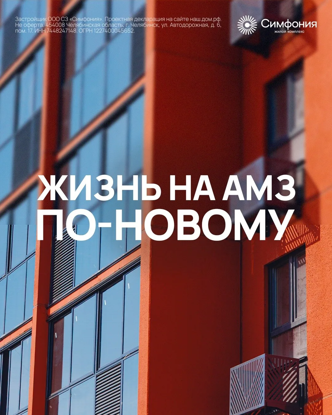Квартиры на АМЗ от надёжного застройщика!