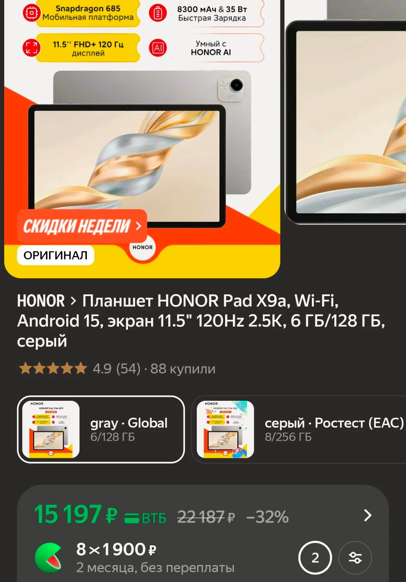 Планшет HONOR Pad X9a, Wi-Fi, Android 15, экран 11.5" 120Hz 2.5K, 6 ГБ/128 ГБ, серый