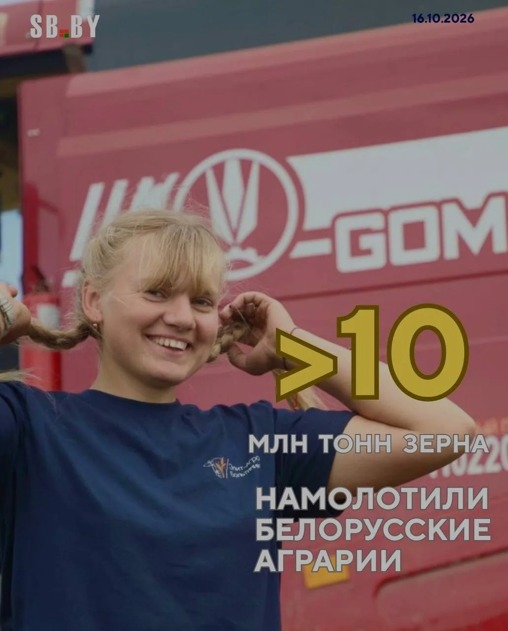 🌾В Беларуси намолотили