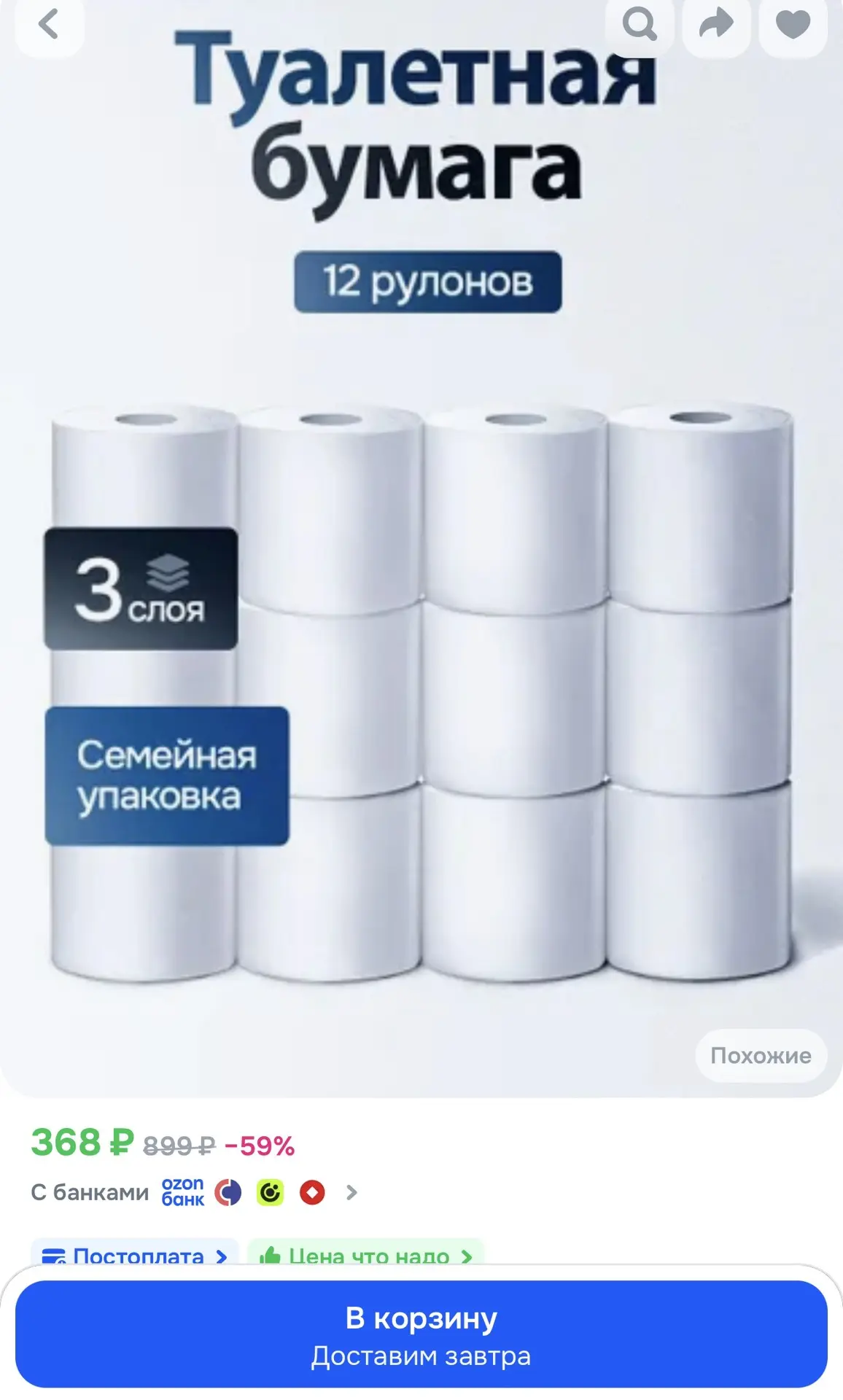 Туалетная бумага 12 рулонов 3 слоя