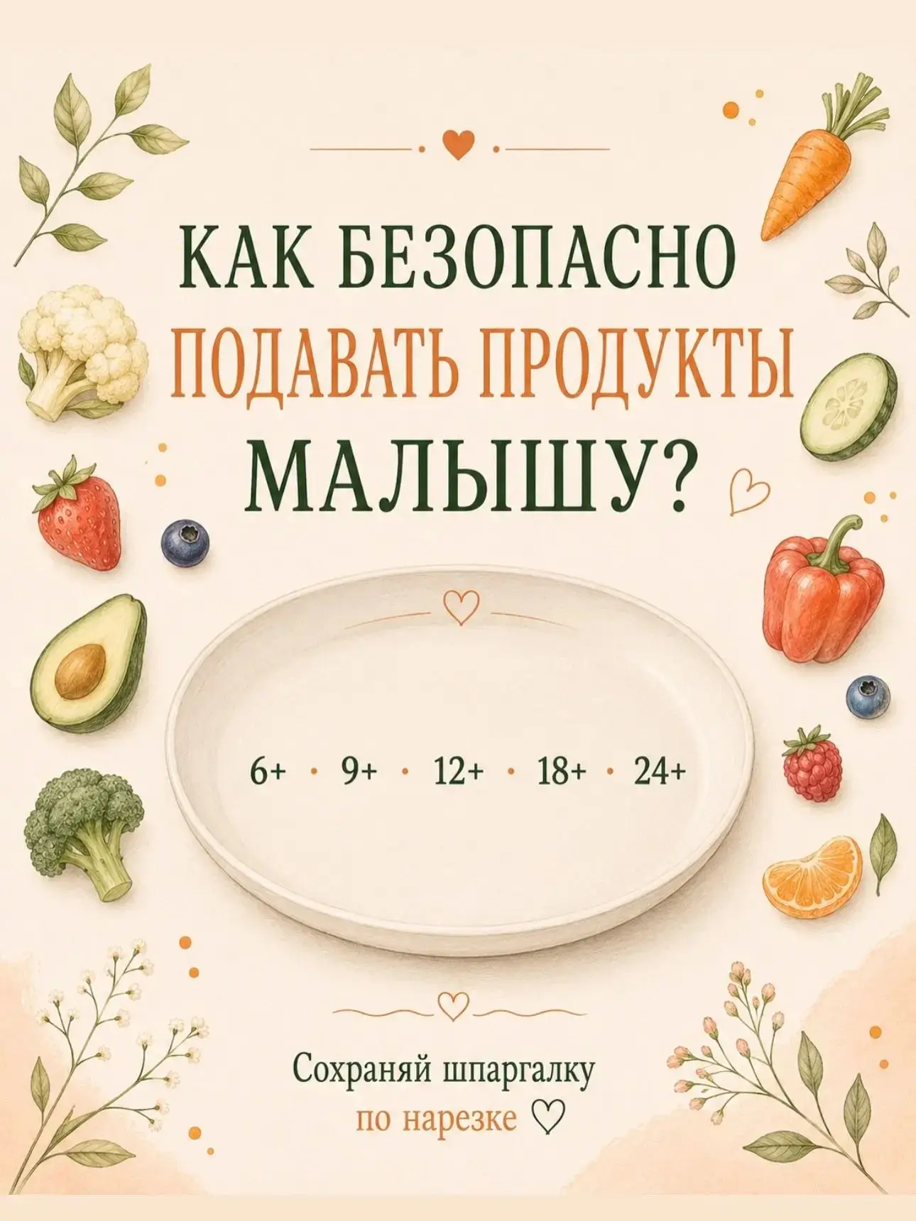 При выборе продукта, формы и размера кусочков ориентируйтесь не только на возраст, но и...