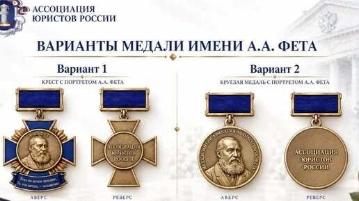 Хинштейн: АЮР поддержала учреждение медали Афанасия Фета