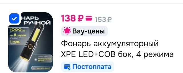 Фонарь аккумуляторный XPE LED+COB бок, 4 режима