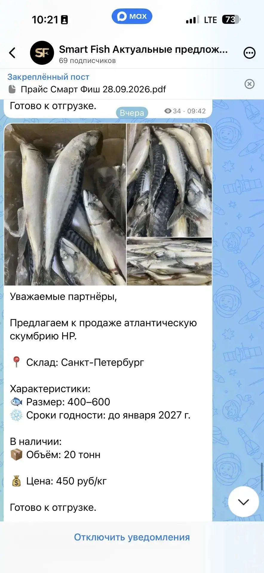 Вот такой приход на скумбрию в Питере ОПТОМ ПО 450₽/кг!!!!!