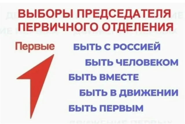 ВНИМАНИЕ! ВЫБОРЫ!