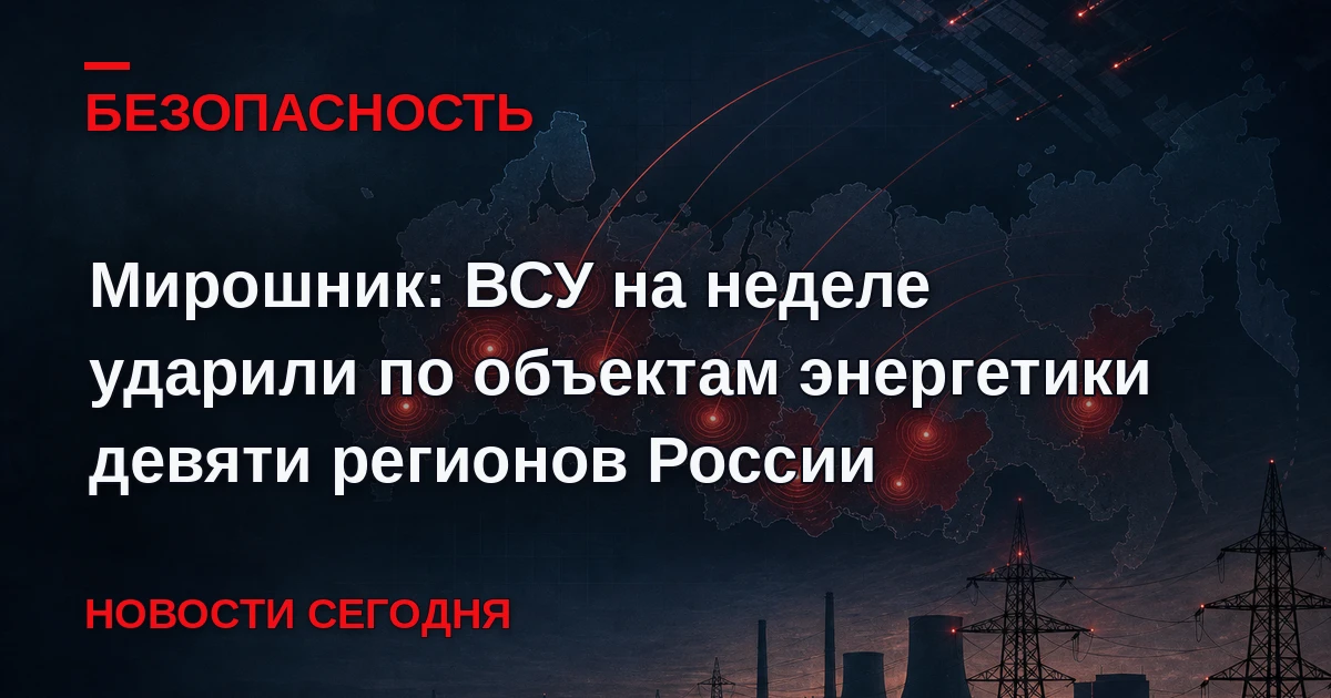 Вооруженные формирования Киева продолжали реализовывать преступную стратегию энергоцида...