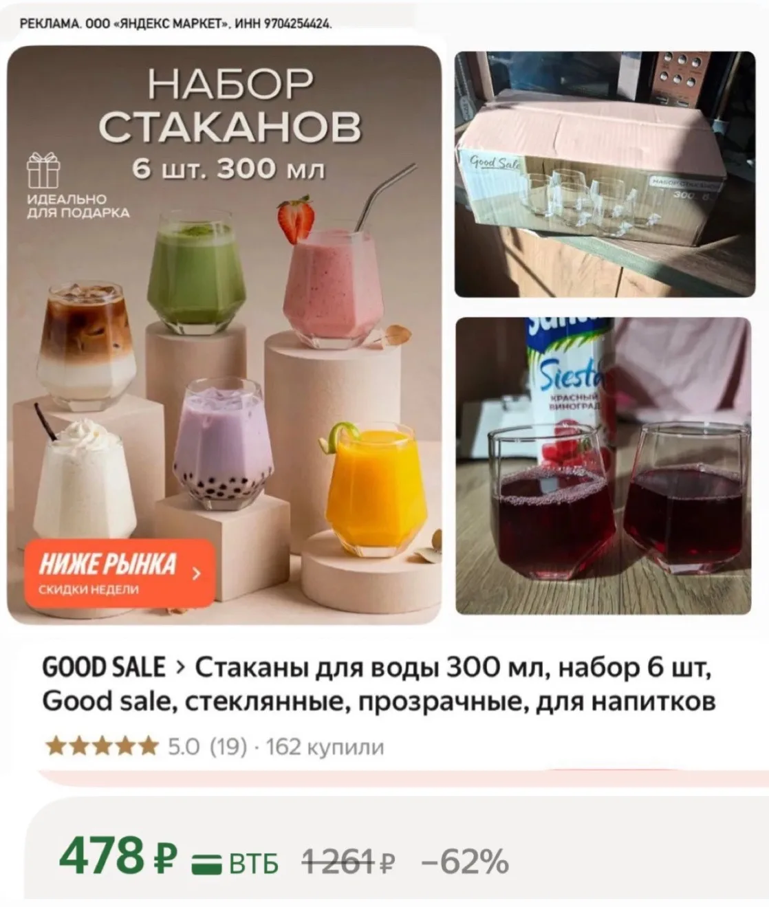 6 шт🔥 разбираем красивые стеклянные стаканы со скидкой😍