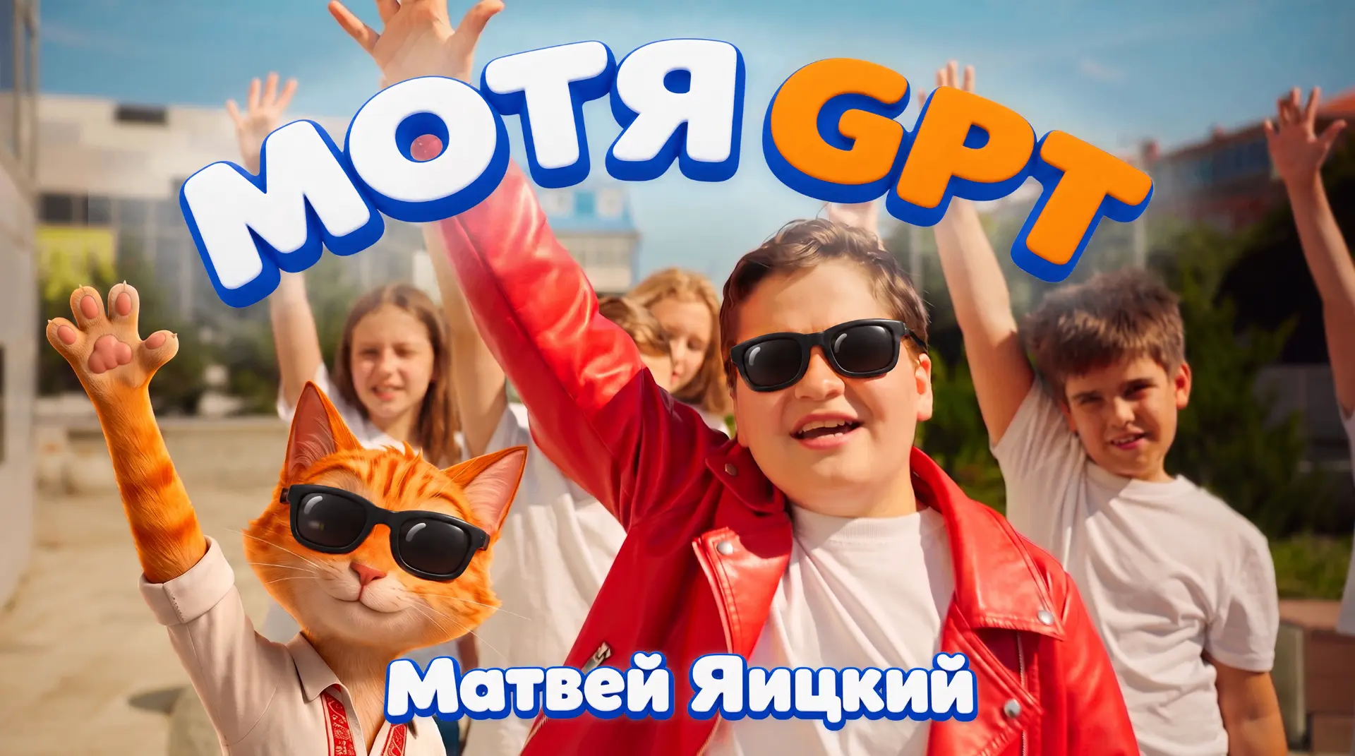 Премьера клипа!