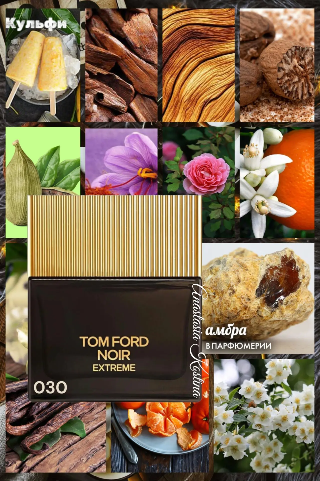 ✨ TOM FORD - NOIR EXTREME. Часто ли вы встречали парфюм, в котором прячется фисташковое...