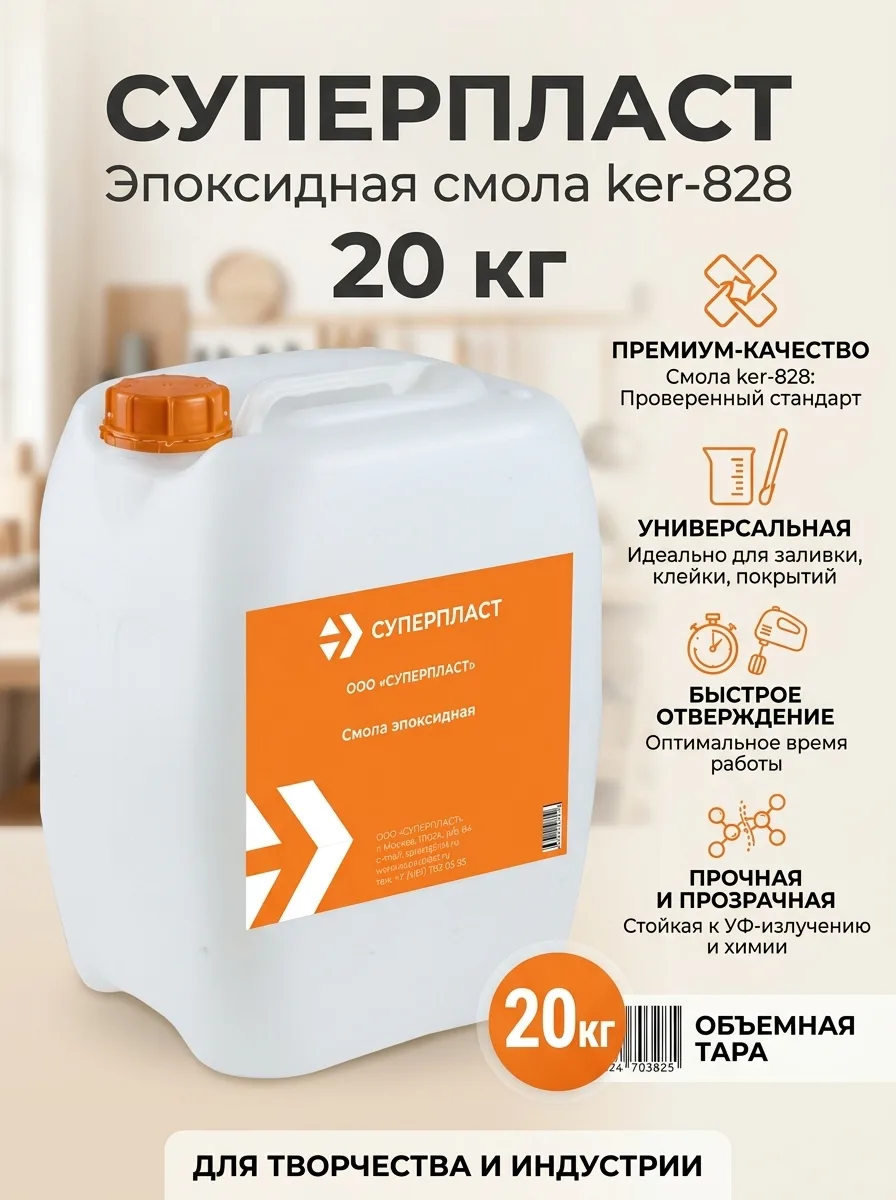 Суперпласт Эпоксидная смола ker-828 20 кг 4687204372728