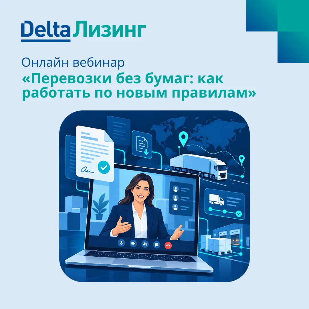 📄 Перевозки без бумаг: как работать по новым правилам