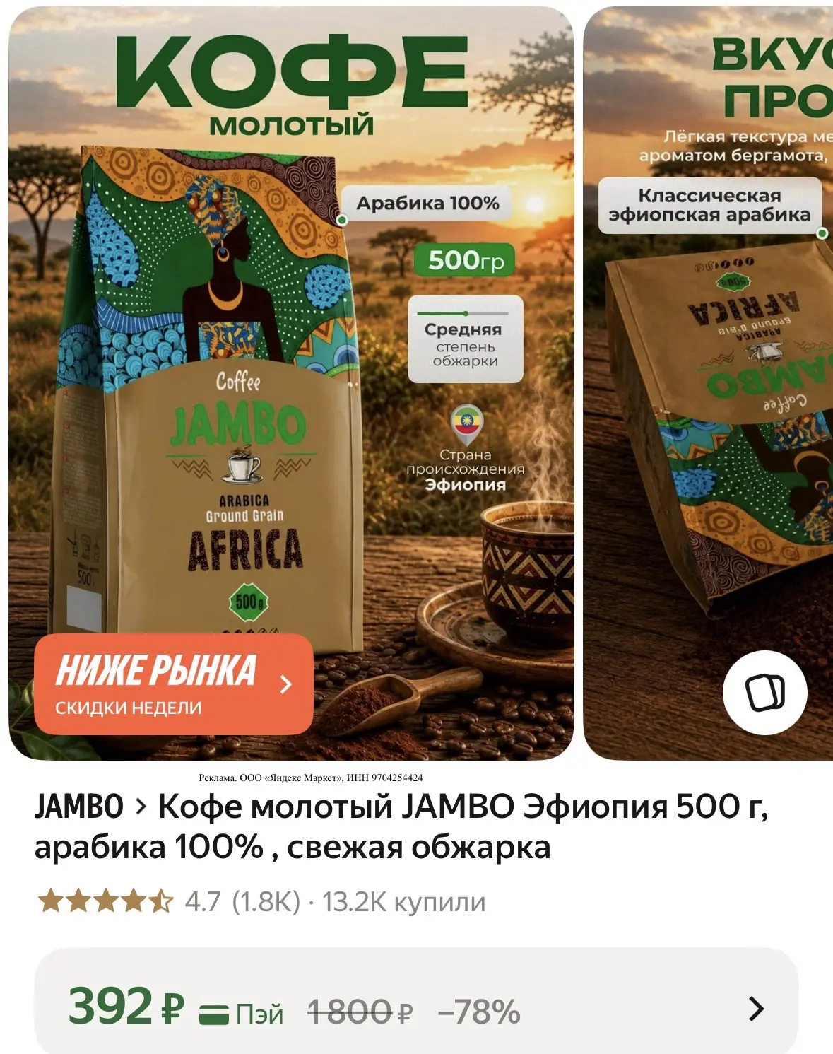 Кофе молотый 500 гр по отличной цене 🔥