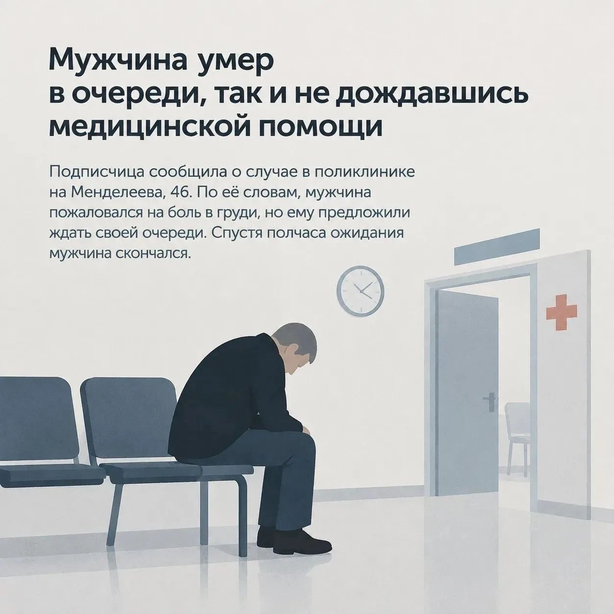 🏥 Мужчина умер в очереди, так и не дождавшись медицинской помощи