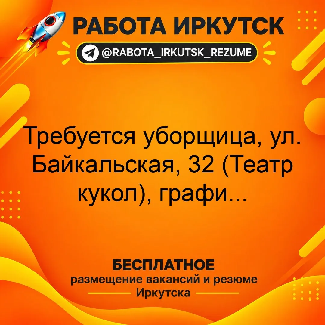 💼 ВАКАНСИЯ