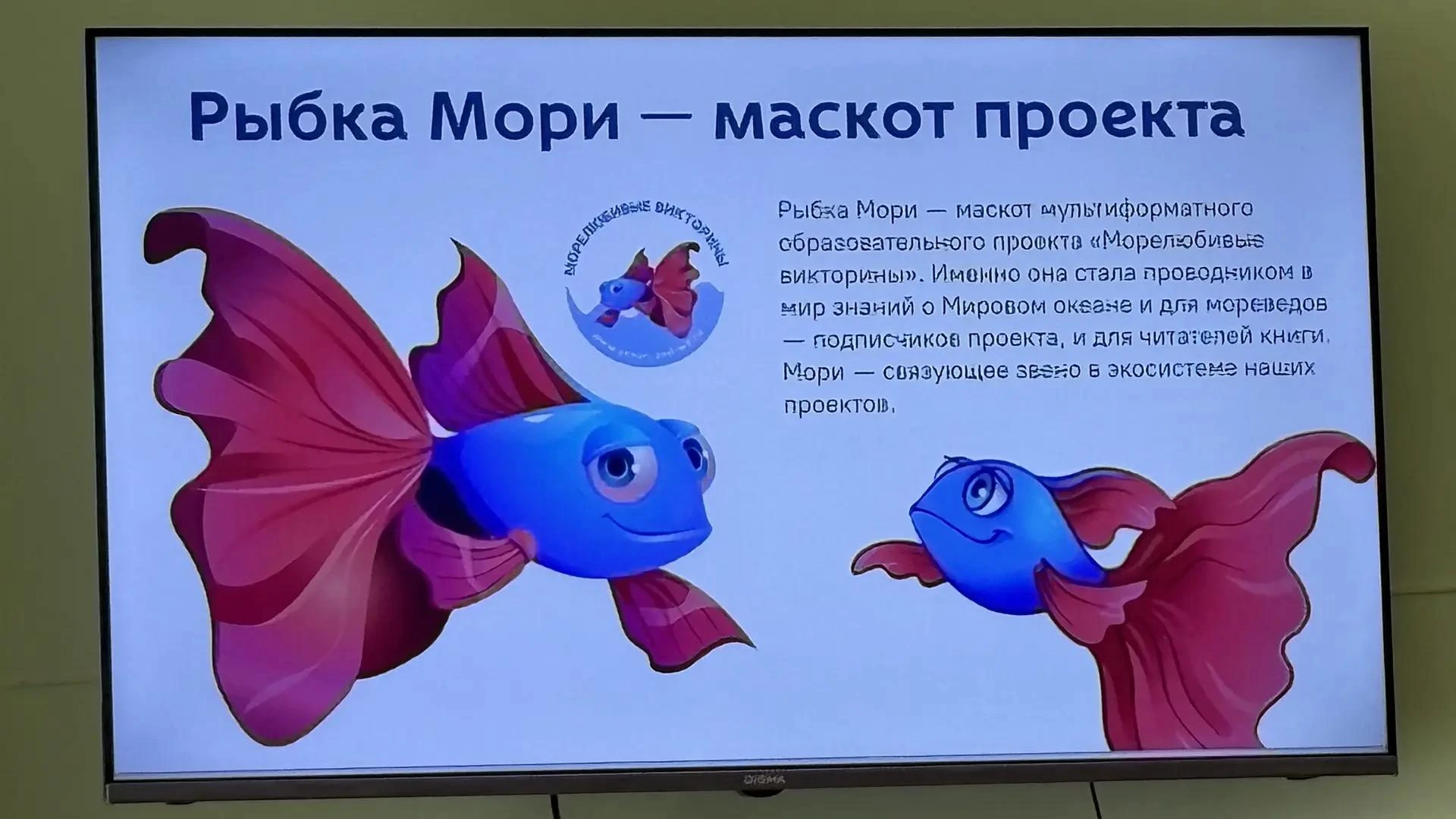В Орле юным читателям представили книгу «Мили под плавниками»