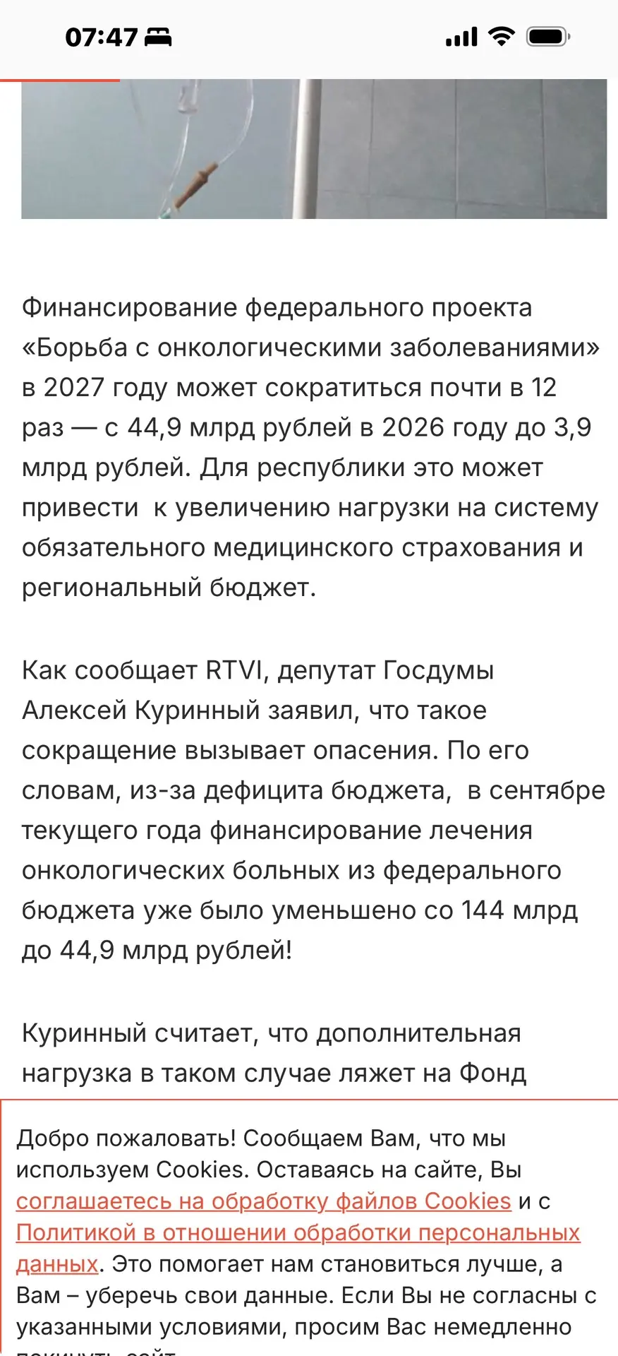 Расходы на финансирование борьбы с раком собираются сократить, возможно урежут паллиати...