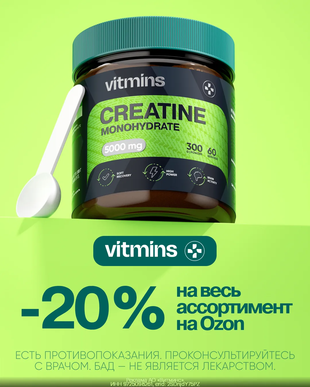 Креатин VITMINS без сахара со скидкой 20% на Ozon