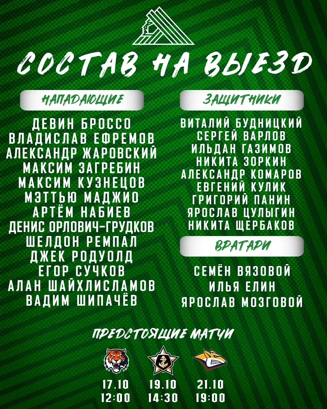 Состав на выезд