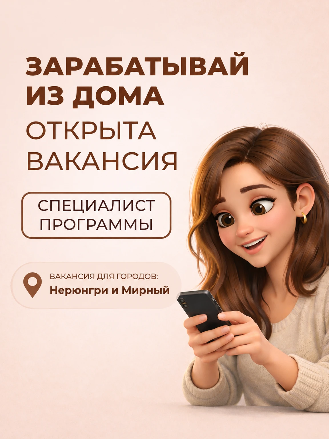 ⚡ Друзья! Нерюнгри! Мирный! В команду программы "Профсоюзный дисконт" требуются специал...