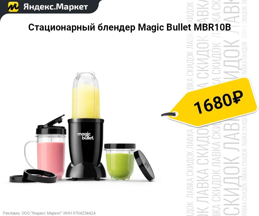 Стационарный блендер Magic Bullet MBR10B