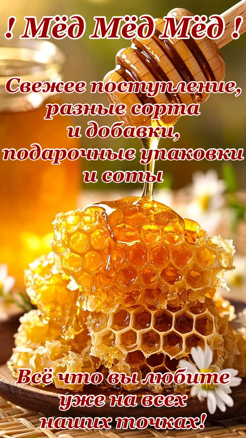 🍯Свежая поставка мёда🍯