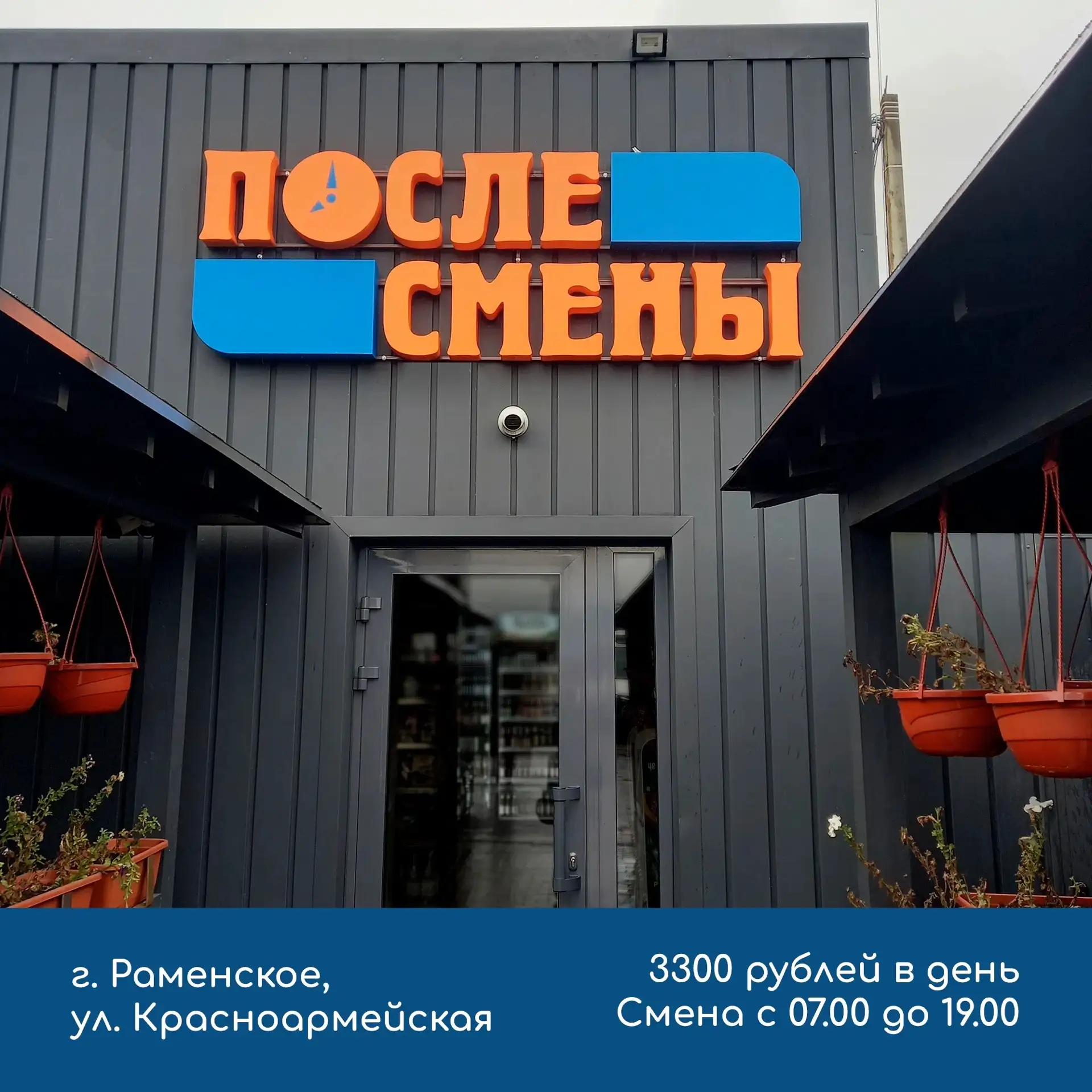 Требуется продавец-кассир в магазин для вахтовиков “ПОСЛЕ СМЕНЫ”.