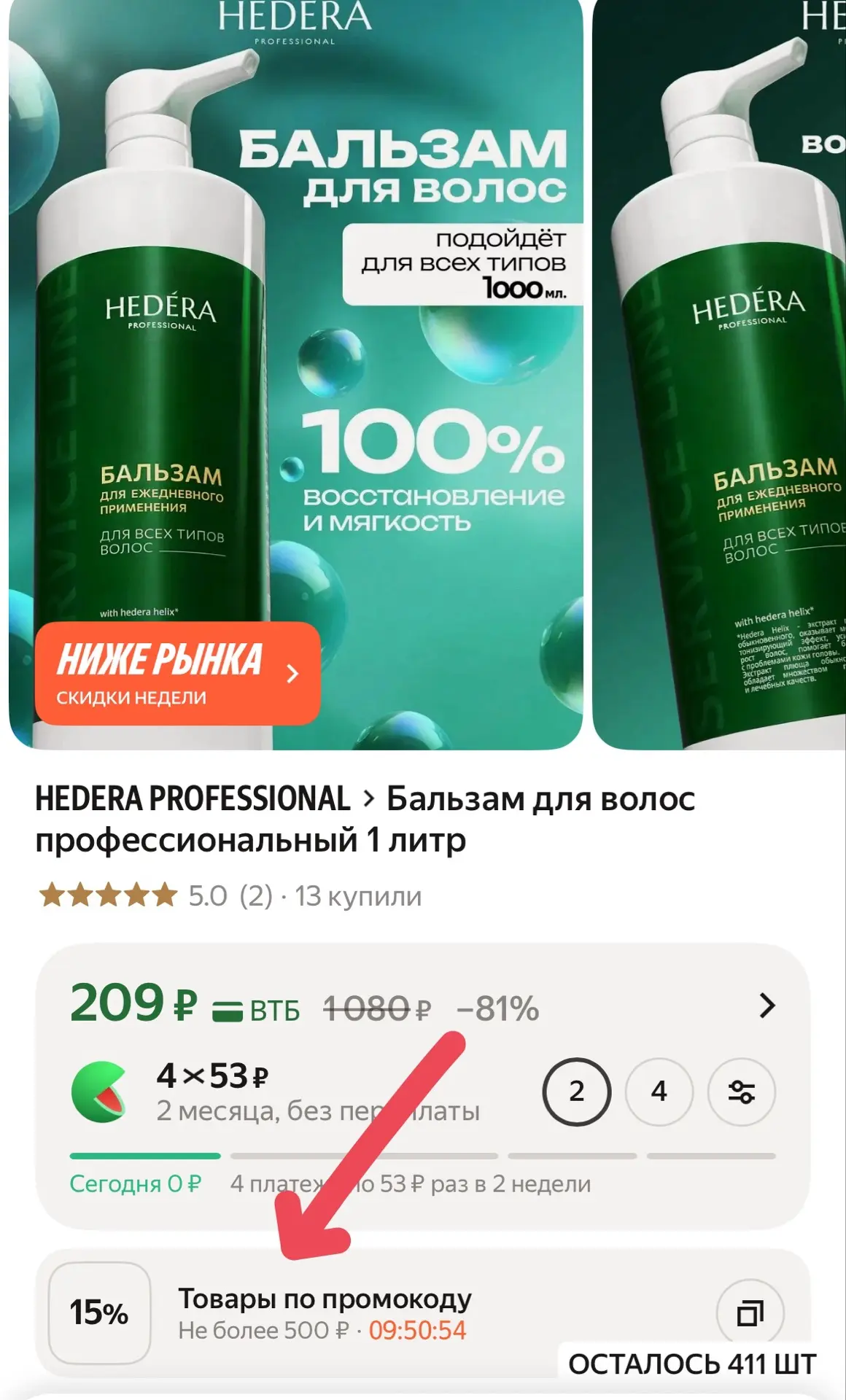 ▪️ Большой объём — хватит надолго, выгодно