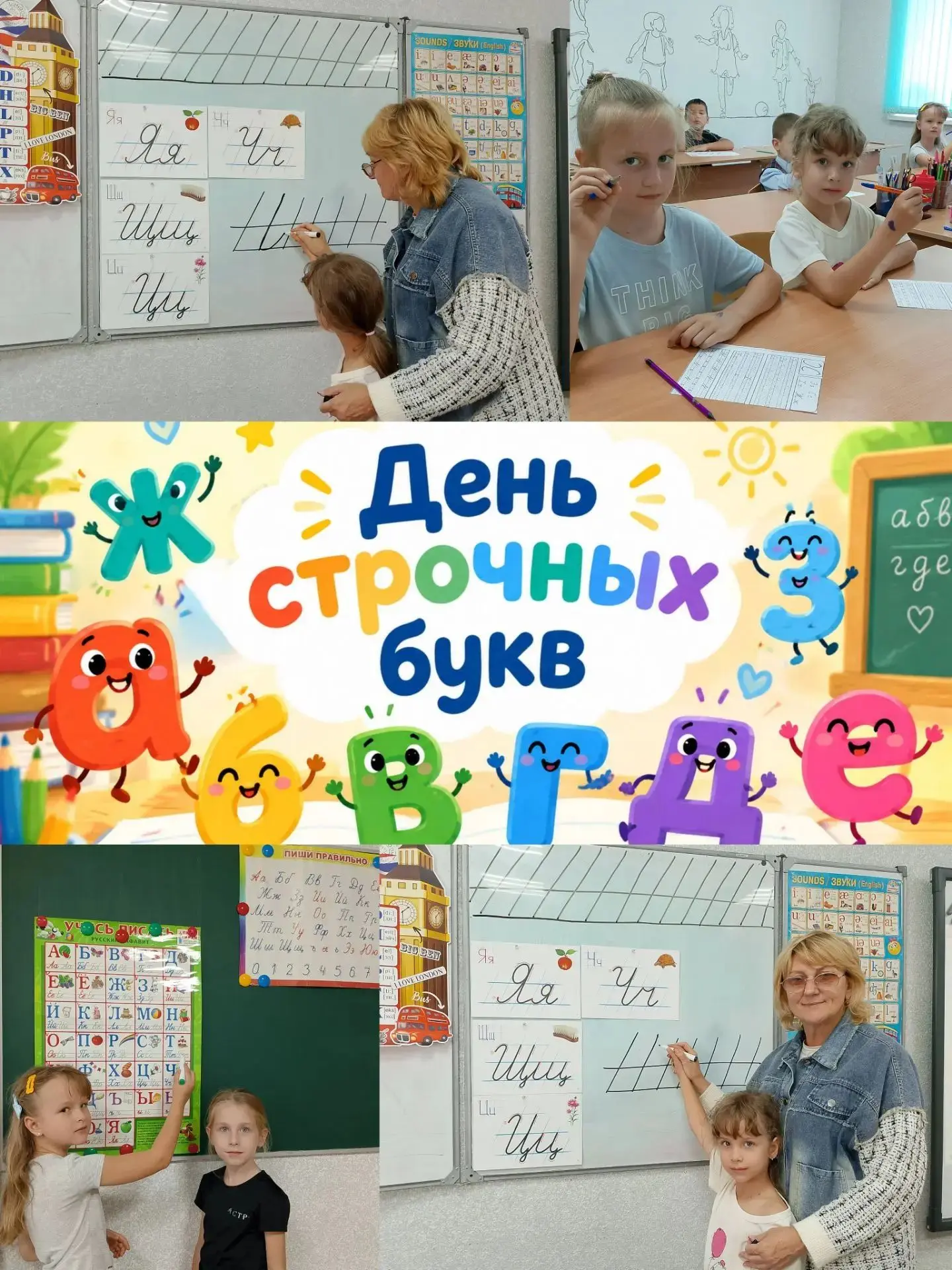 14 октября – день маленьких героев, из которых складываются слова и целые истории – Ден...