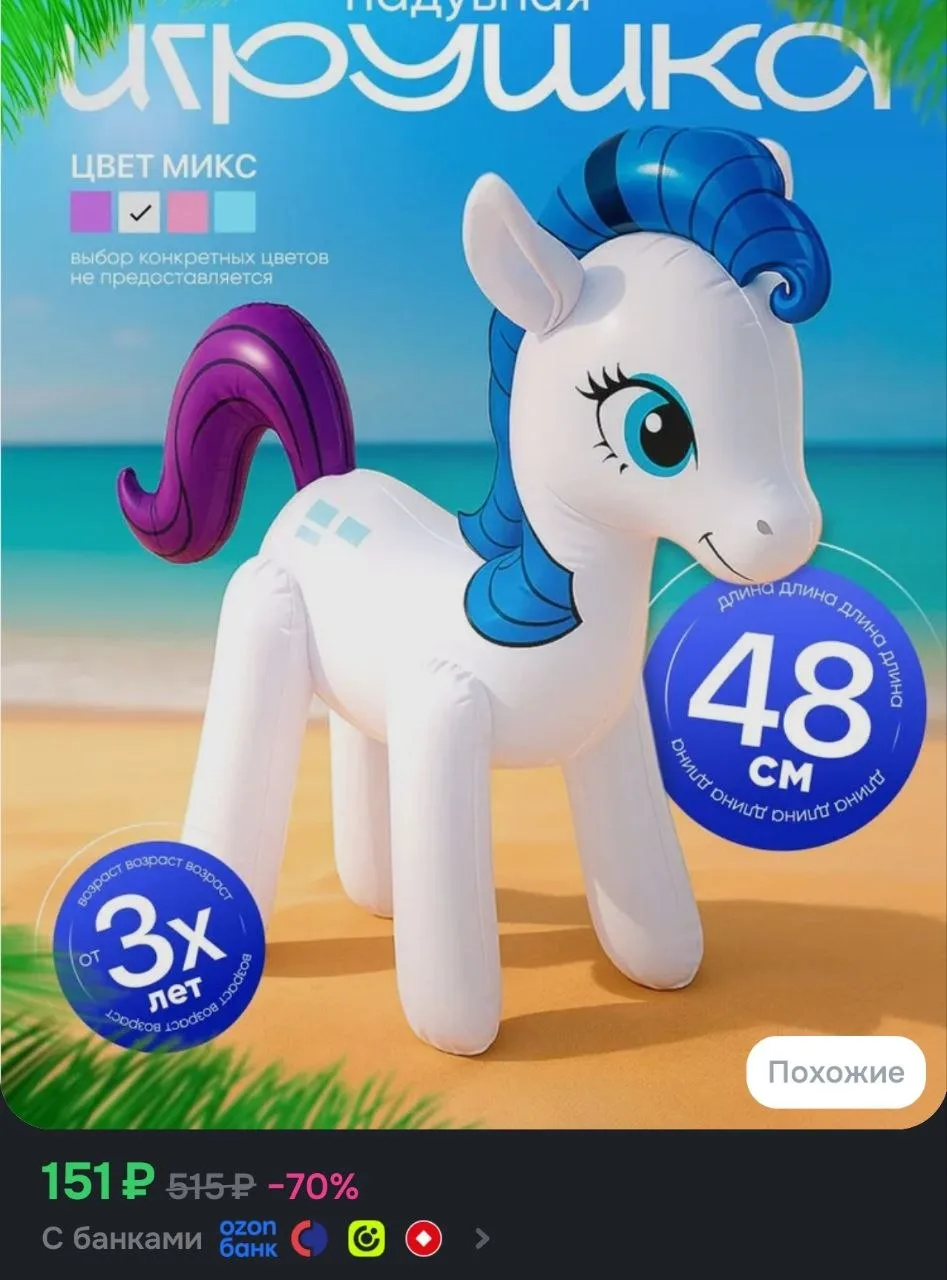Игрушка единорог, надувная, для детей, высота 48 см