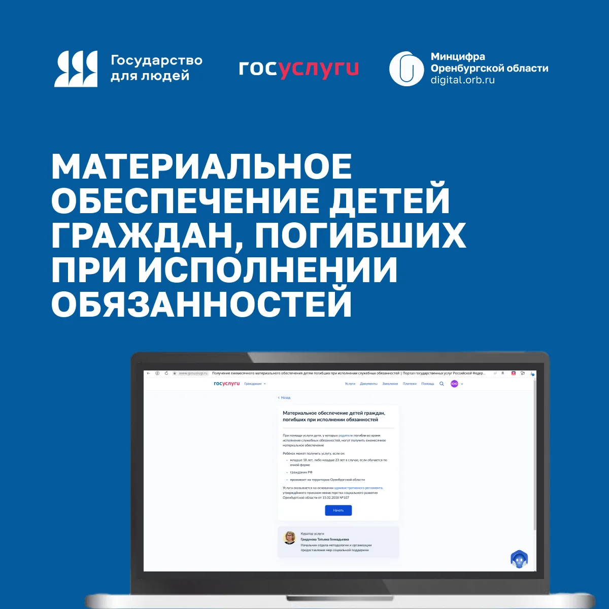 💻 На Госуслугах работает сервис по социальной поддержке детей граждан, погибших при ис...