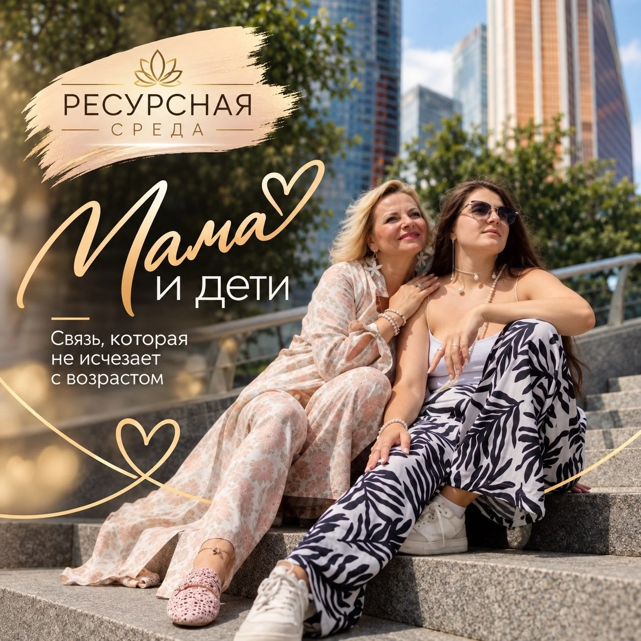 🌻 РЕСУРСНАЯ СРЕДА