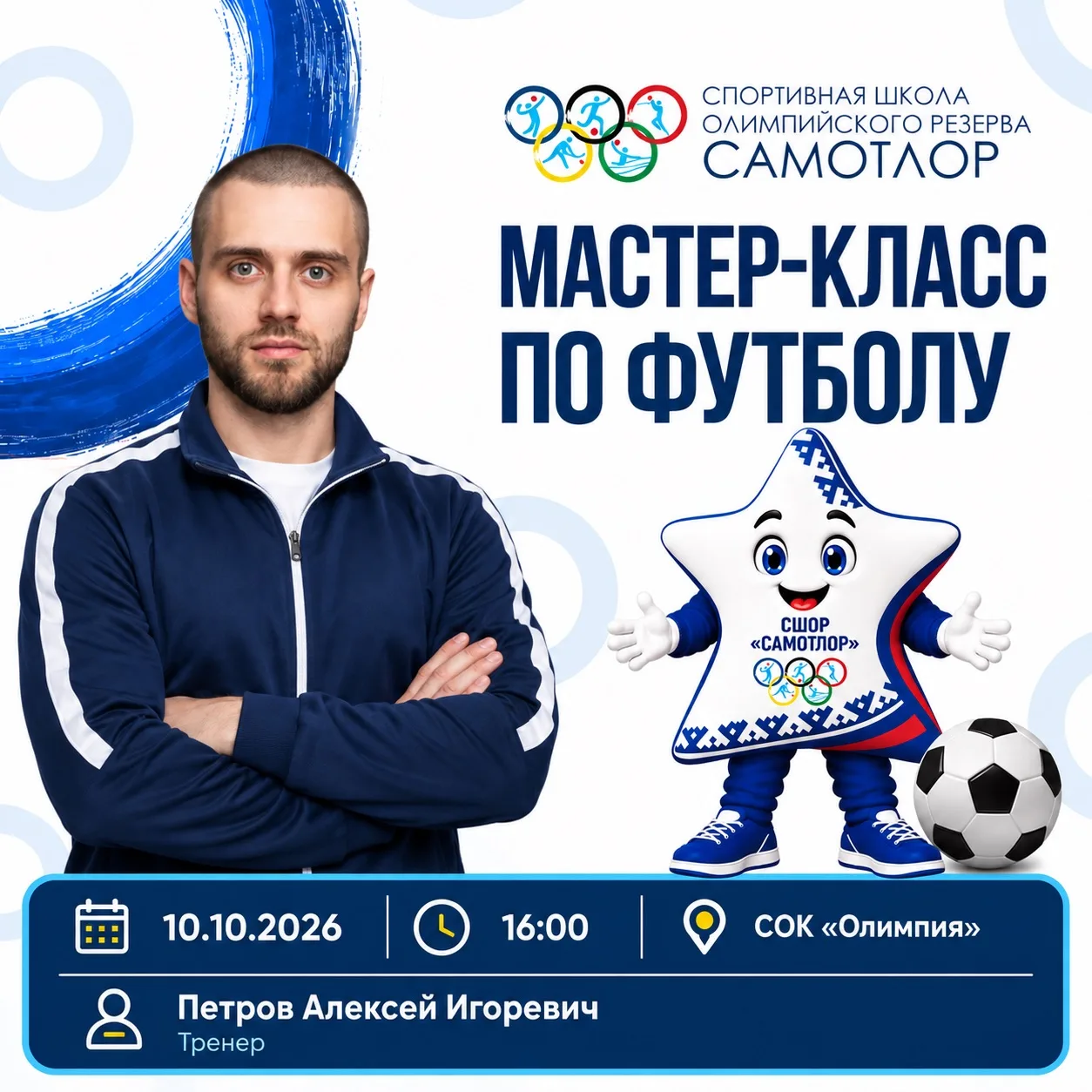 ⚽️ В РИТМЕ «САМОТЛОРА» — НА ФУТБОЛЬНОМ ПОЛЕ! 🔥