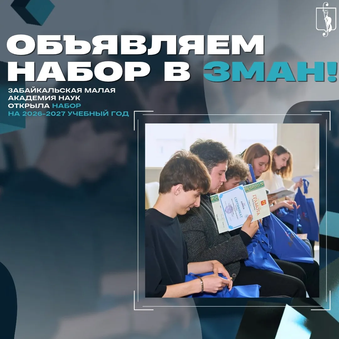 🚀 От школьного интереса — к собственному исследованию: стартовал новый сезон Малой ака...