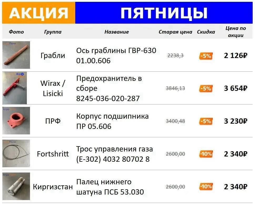 Акция пятницы🔥
