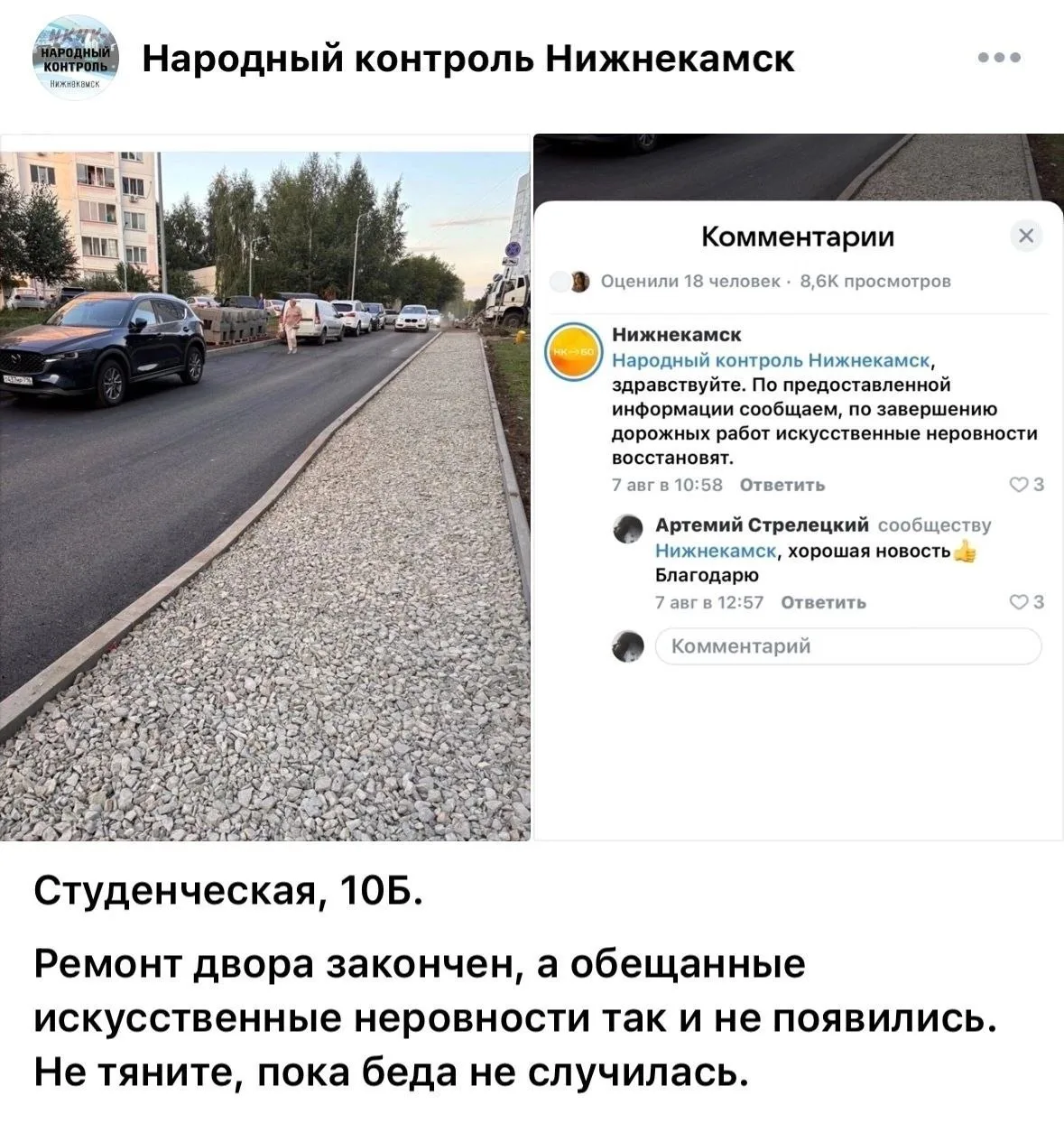 Неровности на Студенческой, 10Б