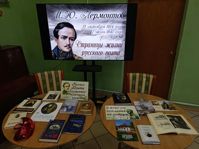 «Михаил Юрьевич Лермонтов — герой своего времени»