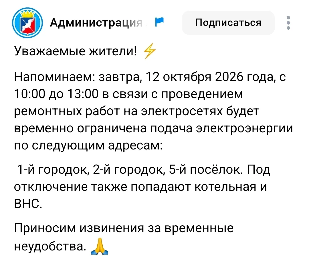 ЗАВТРА НЕТ СВЕТА. НЕТ ВОДЫ