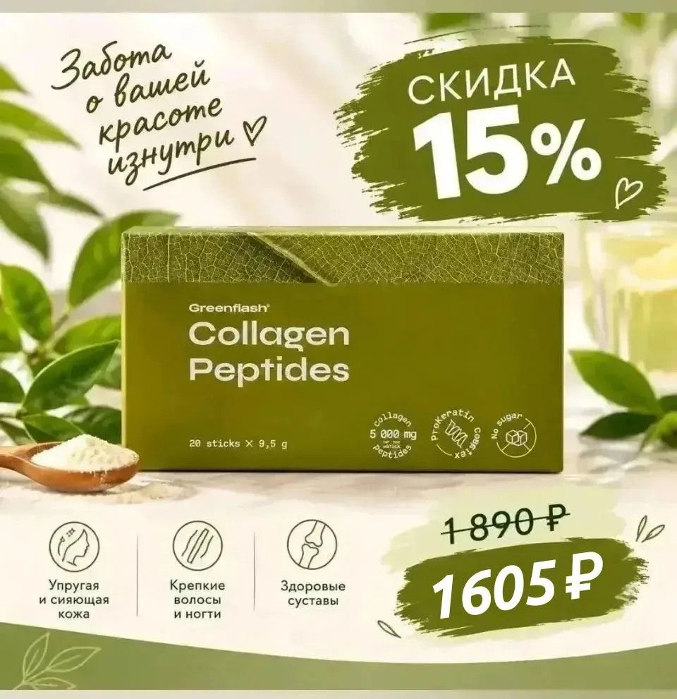 И ВАЖНЕЙШИЙ ПОЛЕЗНЫЙ ПРОДУКТ НА АКЦИИ ПЕПТИДНЫЙ КОЛЛАГЕН 💥💥💥