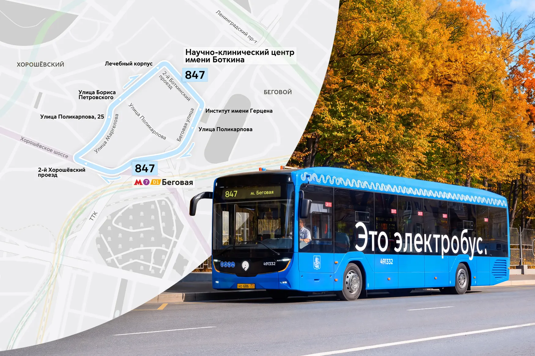 3⃣1⃣7⃣ электробусных маршрутов в Москве