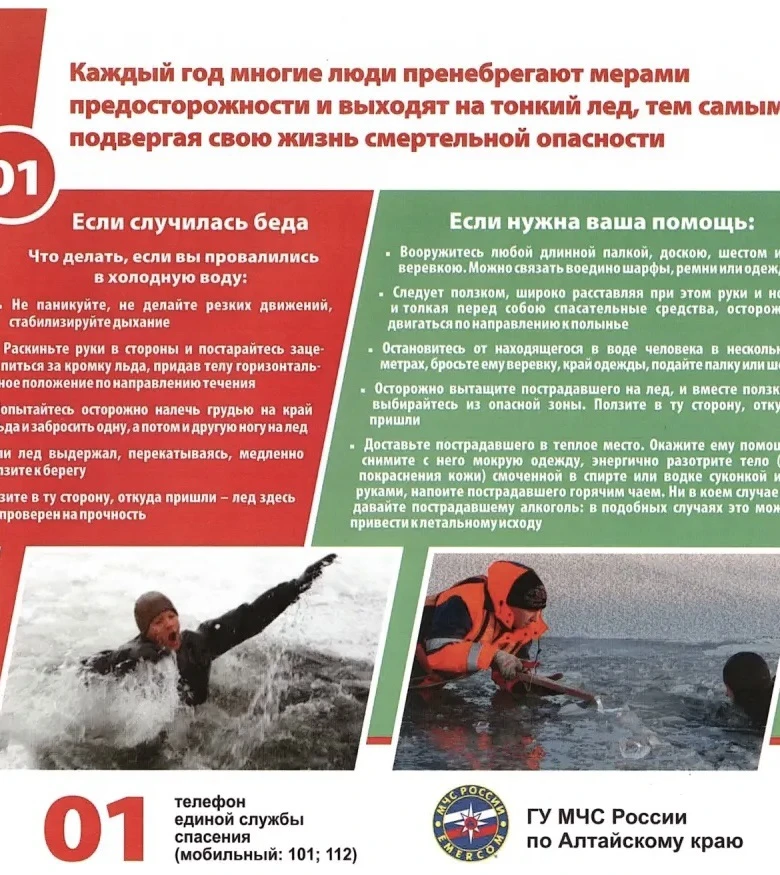 ⚠️ Осторожно: тонкий лёд!