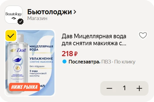 ➠Дав Мицеллярная вода для снятия макияжа с глаз и лица увлажняющая с гиалуроновой кисло...