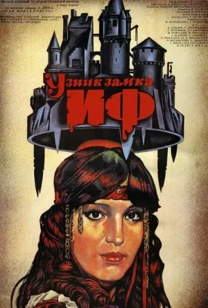 Узник замка Иф (мини–сериал 1988)