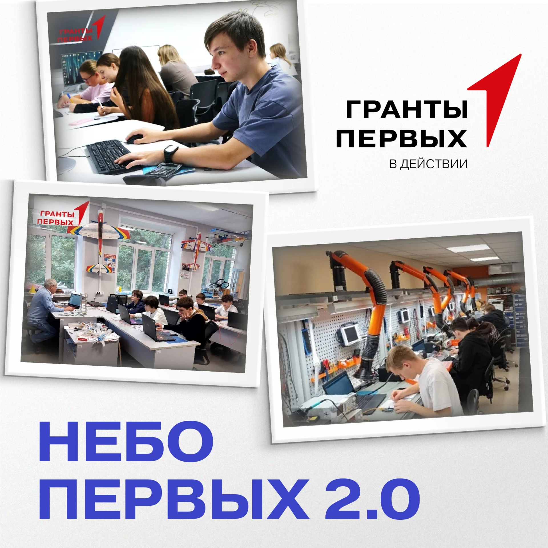 🚀 «Небо Первых 2.0» объединяет будущих инженеров региона!