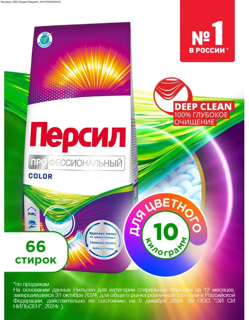 Порошок стиральный автомат Персил Professional Color, 10 кг, для цветного белья, 66 сти...