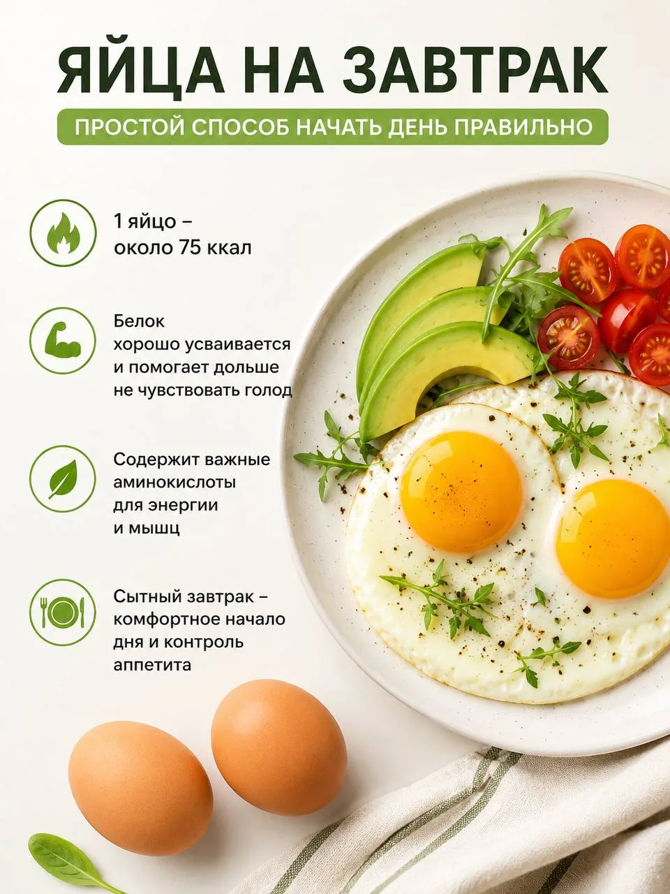 Яйца — один из самых питательных вариантов для завтрака.