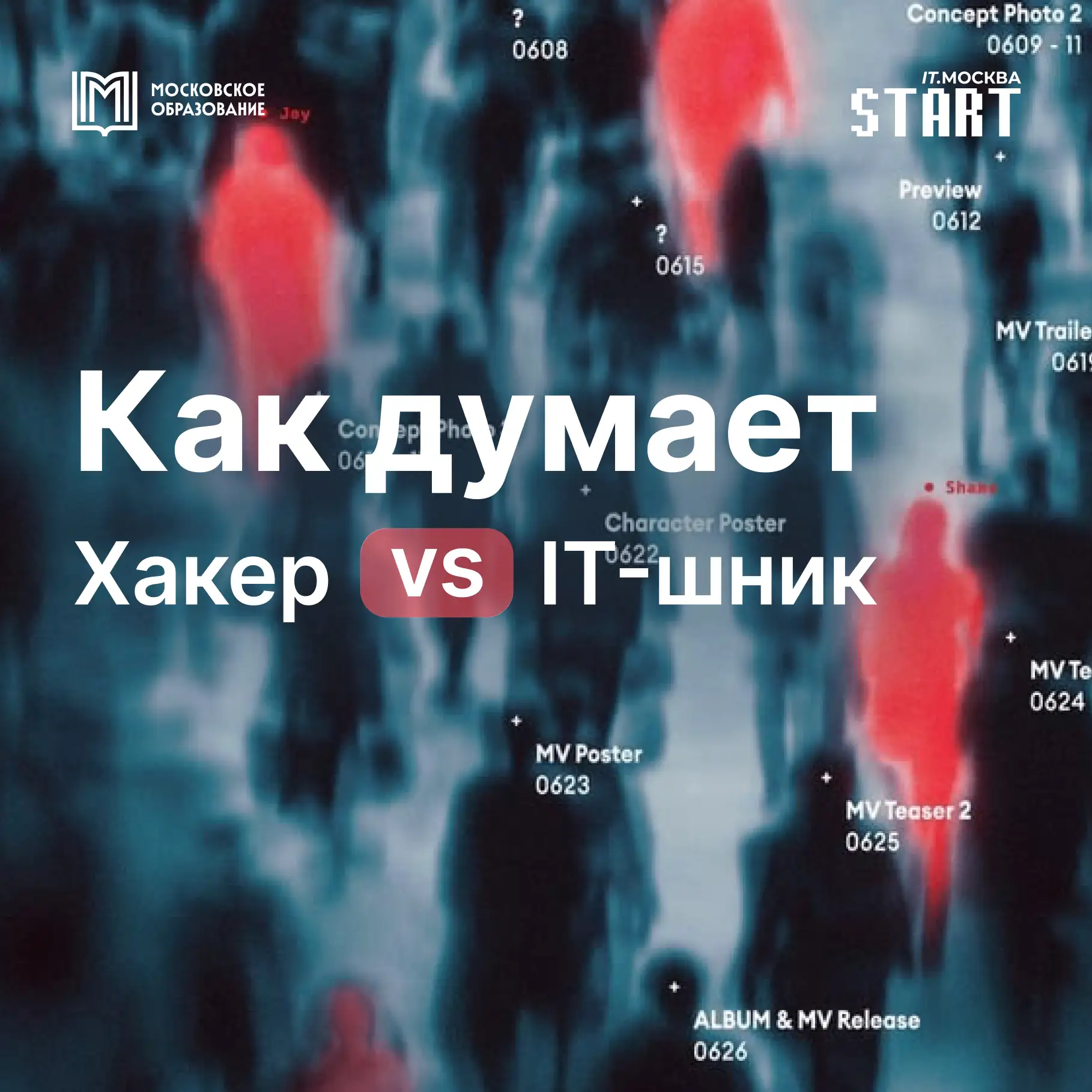 🎧🌆 При слове «хакер» сразу вспоминается мем: чувак в худи, зеленые буковки в терминал...