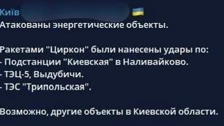 💥 «Цирконы» летят по энергетике под Киевом